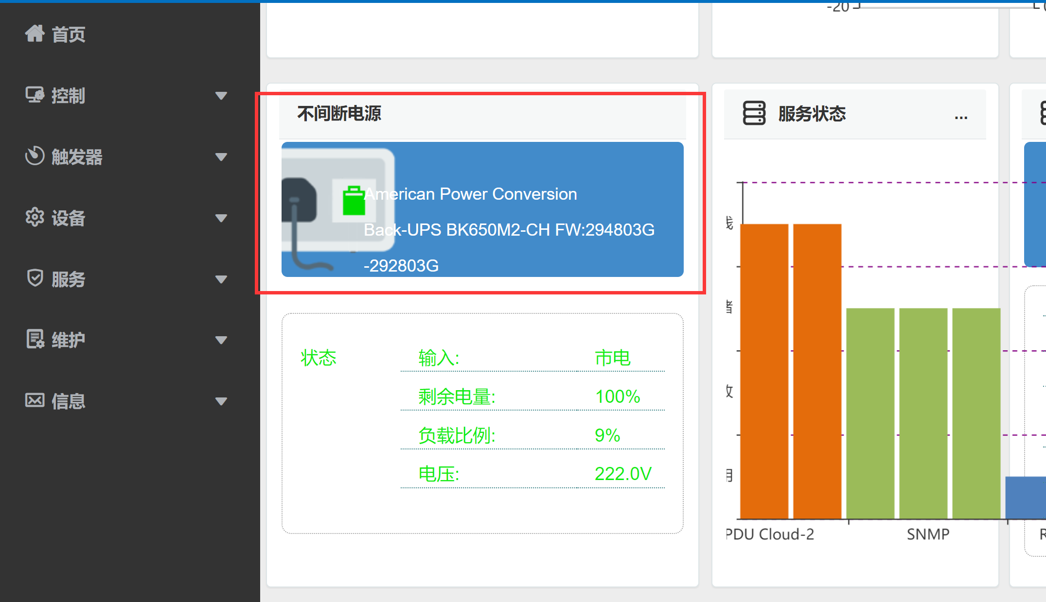 智能PDU 机柜插座