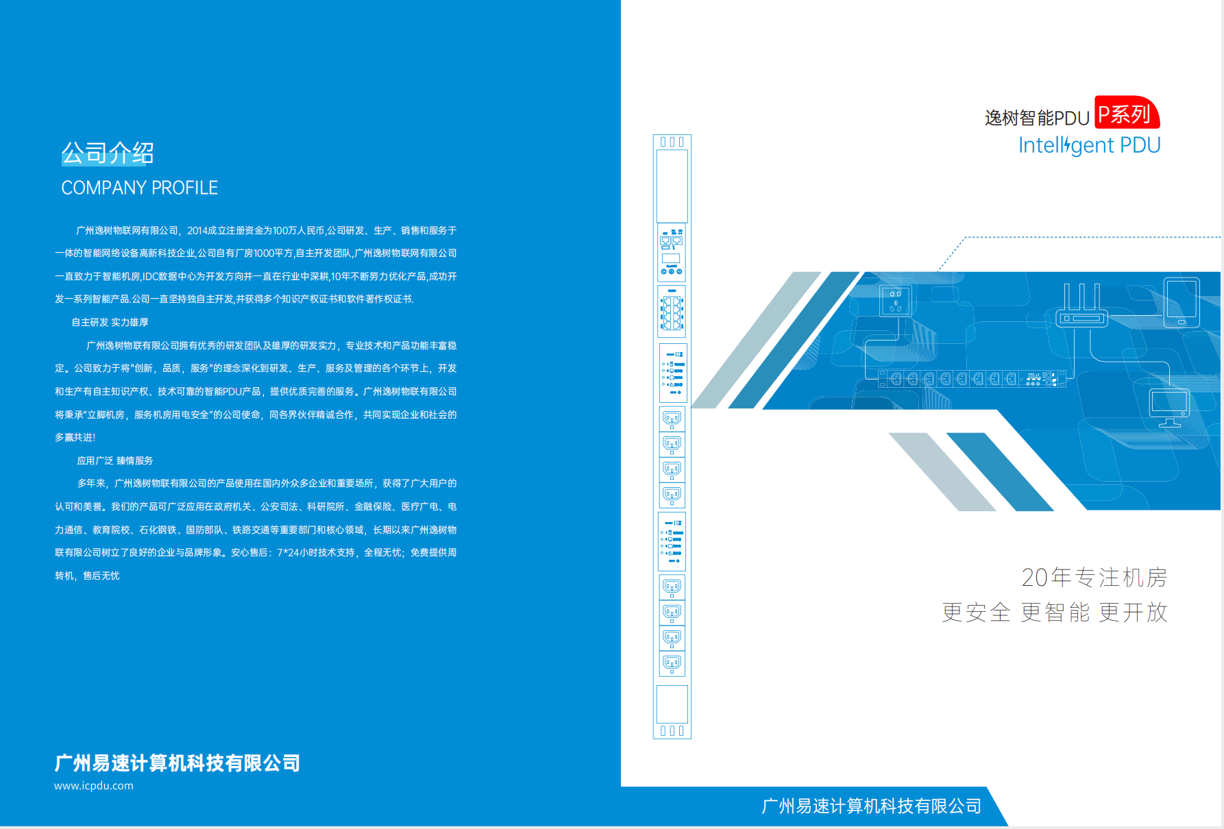 智能PDU 机柜插座