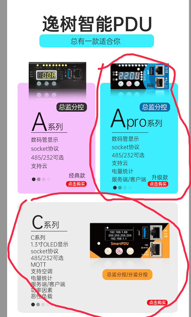 智能PDU 机柜插座