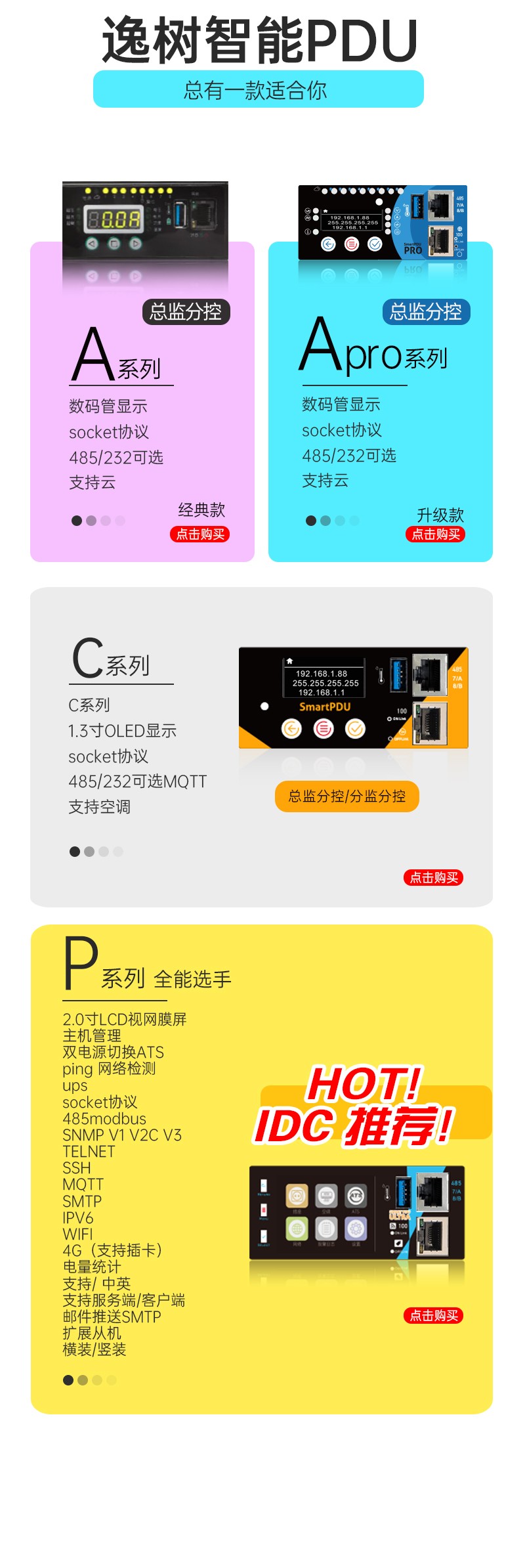 智能PDU 机柜插座