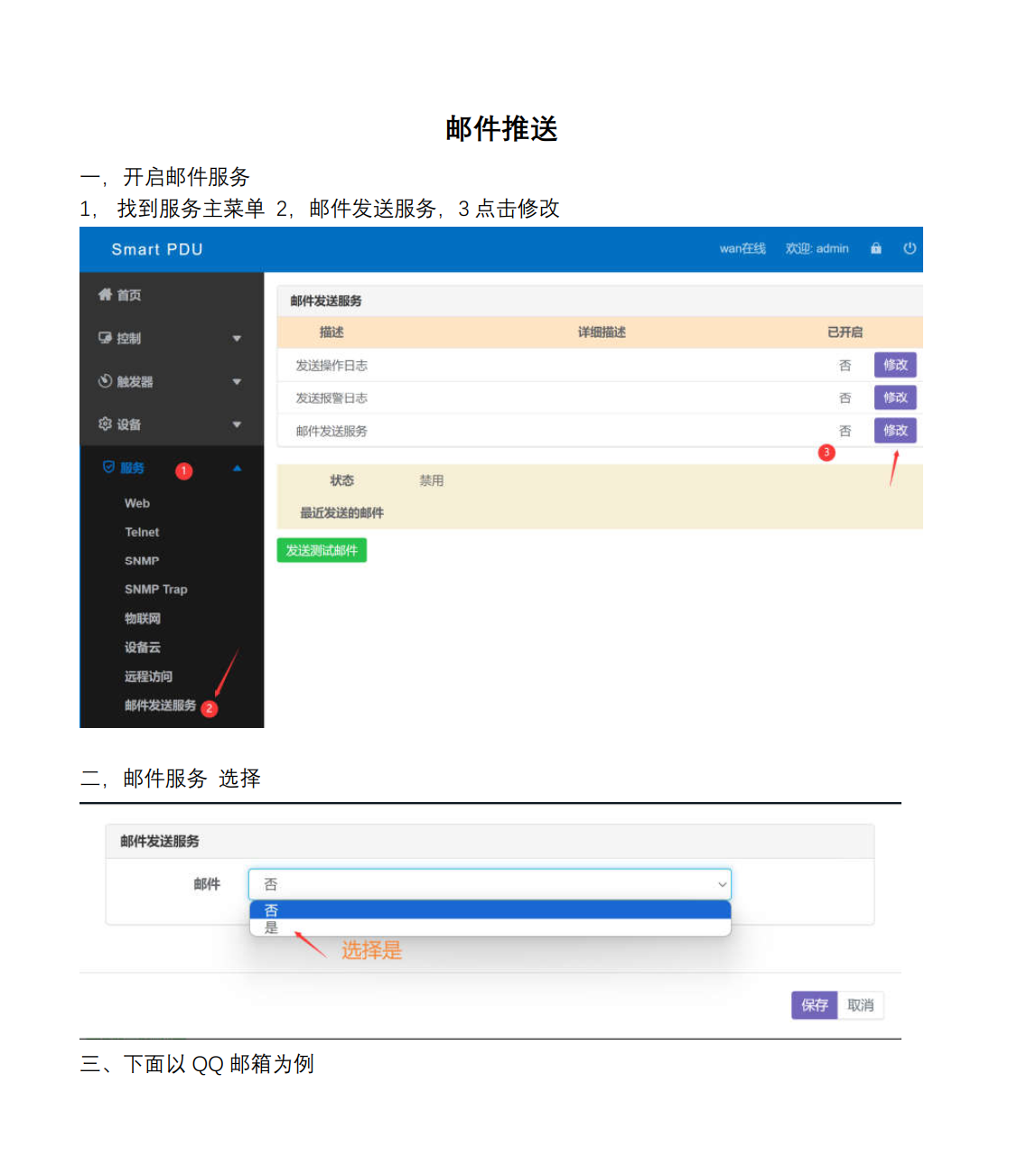智能PDU 机柜插座