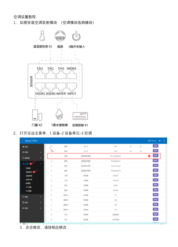智能PDU 机柜插座