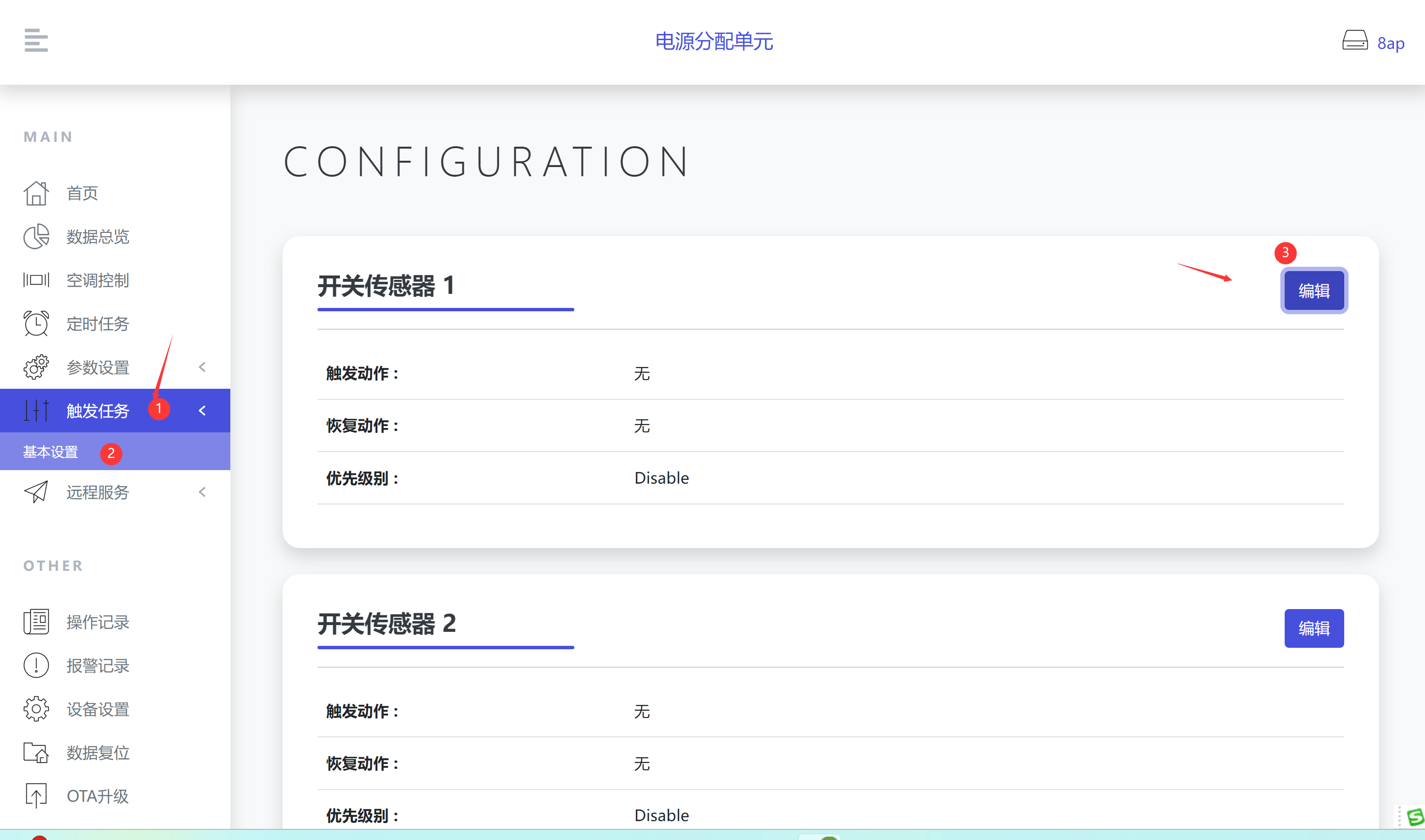 智能PDU 机柜插座