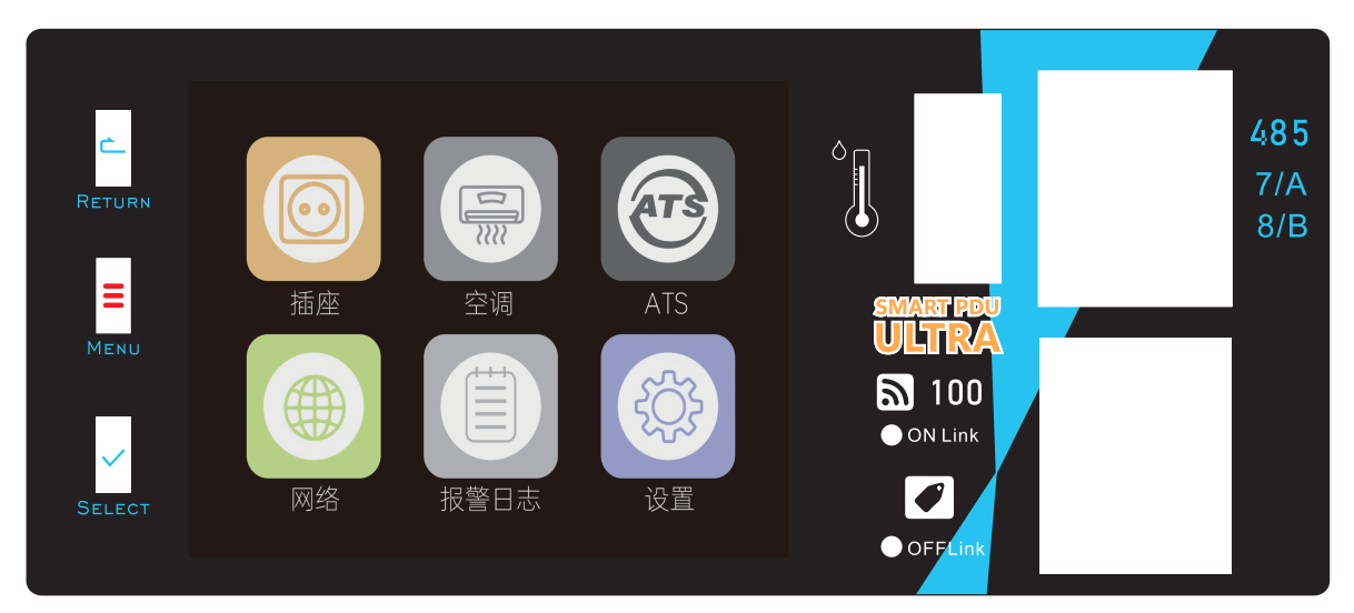 智能PDU 机柜插座