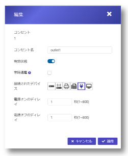 调整插座使用限制和电源开/关时间