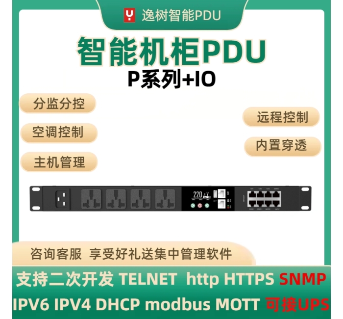 P系列 4位  10A新国标 YS32461+IO