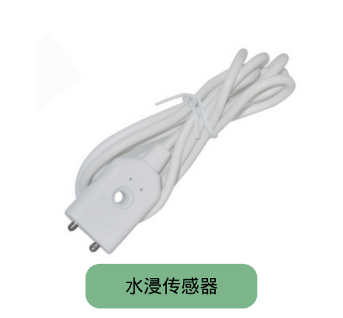 水浸传感器 YS9020