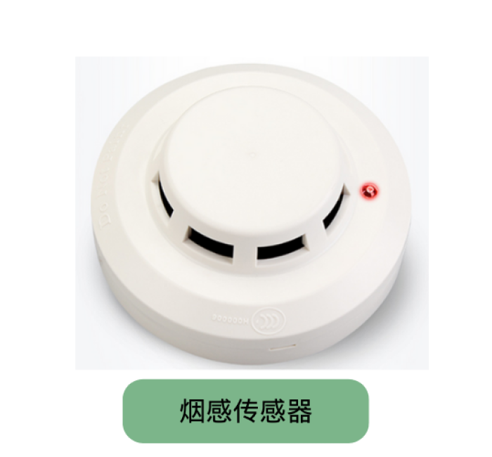 烟感传感器 YS9010