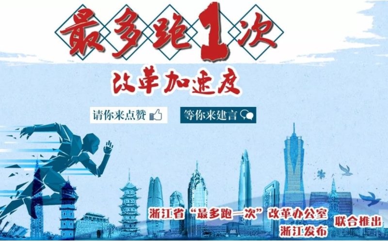 广州逸树物联有限公司全力支持 杭州惠民项目最多跑一次