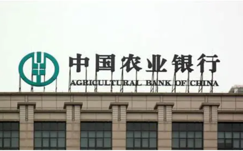 浙江省中国农业银行某分行