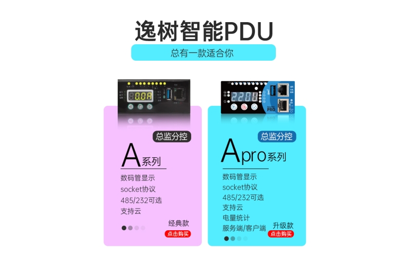 C系列 8位  C13按键锁  总监分控 YS2485B 分监分控 YS2486B