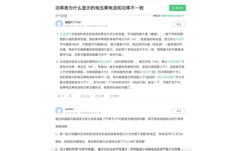 智能pdu为什么功率不准？